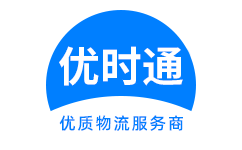 河北区到香港货运公司,河北区到台湾快递公司,河北区至澳门物流公司